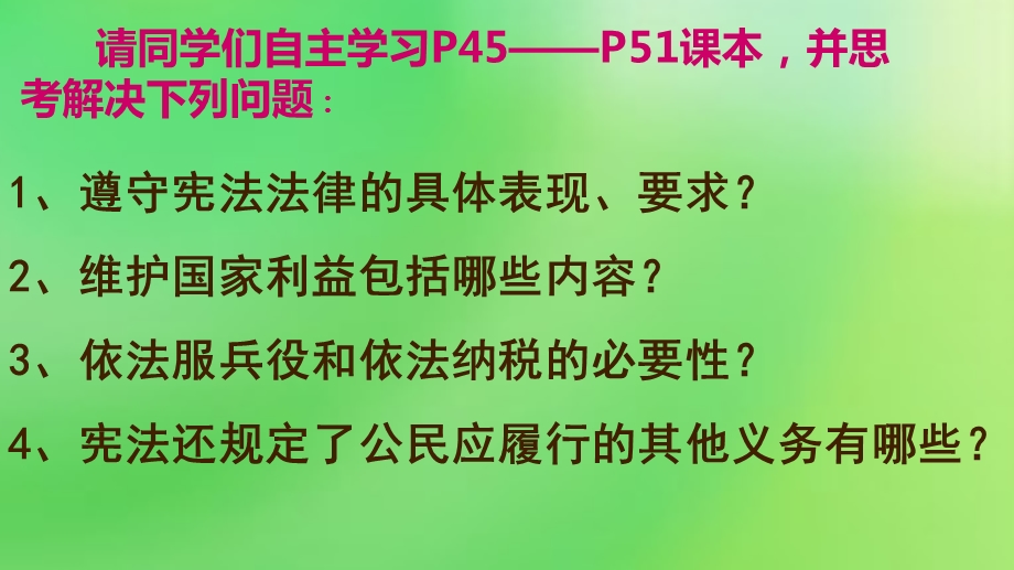 人教部编版八年级下册道德与法治：公民基本义务课件.pptx_第3页