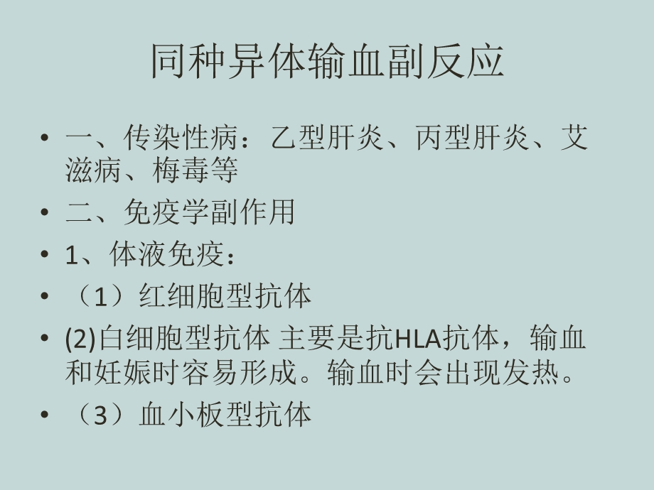 产科回收式自体输血课件医学.pptx_第2页