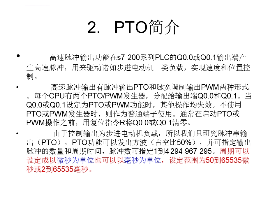 PLC的位置控制ppt课件.ppt_第2页