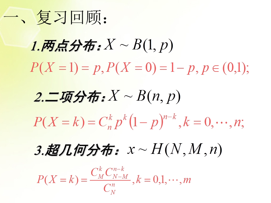 正态分布课件.ppt_第2页