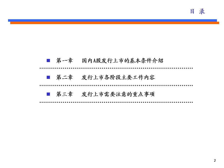 IPO项目流程及关注问题ppt课件.ppt_第2页