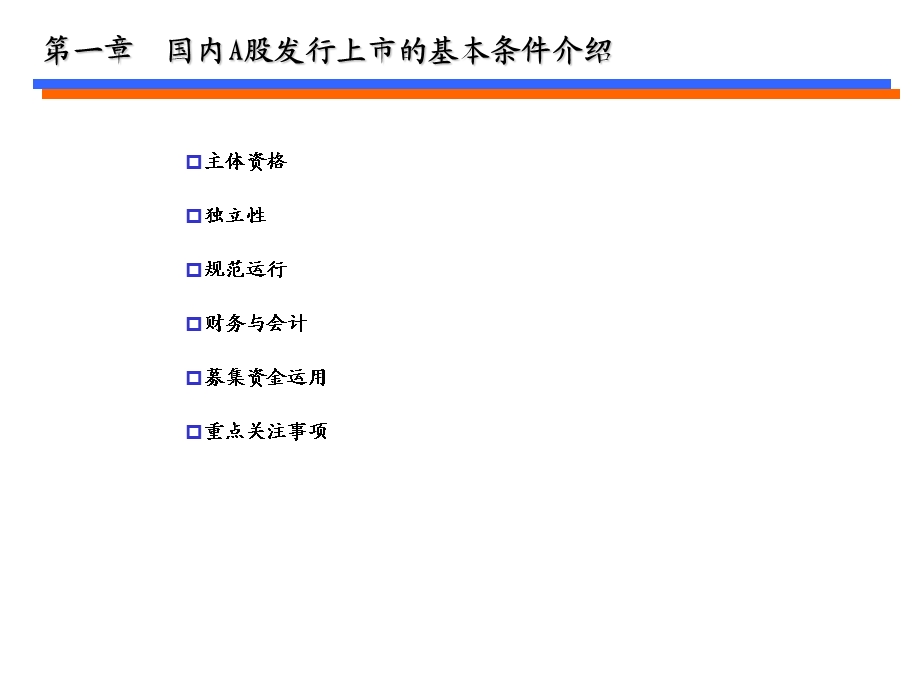 IPO项目流程及关注问题ppt课件.ppt_第3页