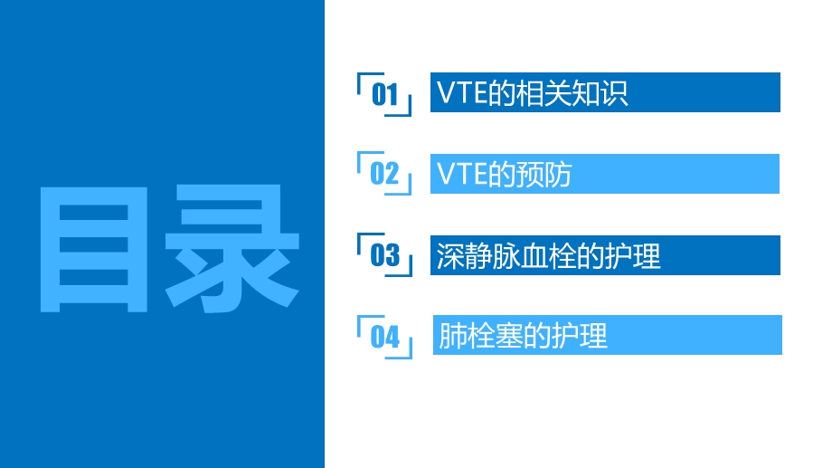 VTE的预防和护理ppt课件.pptx_第2页