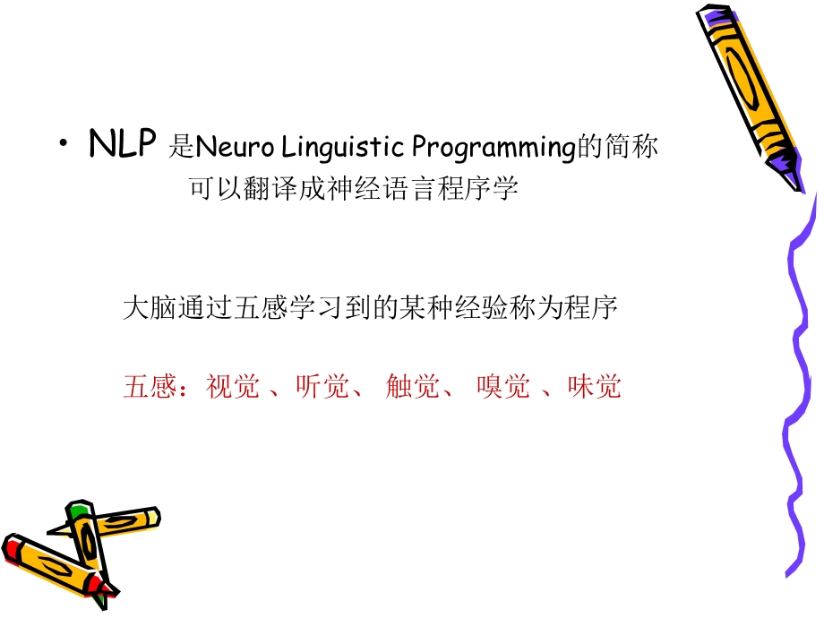 NLP第一章亲和力ppt课件.ppt_第3页