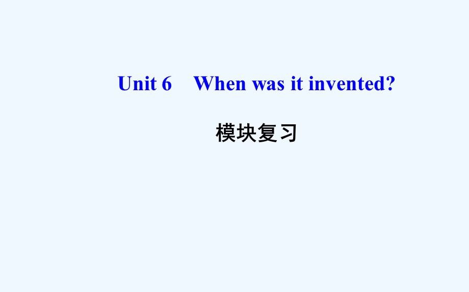 英语人教版九年级全册六单元-复习教学课件.ppt_第1页