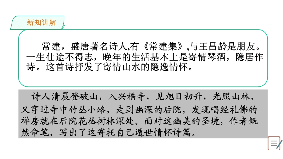 人教部编版初中语文八年级下册第六单元课外古诗词诵读(二)课件(共51张).ppt_第3页