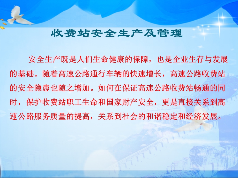 收费站安全管理课件.ppt_第2页