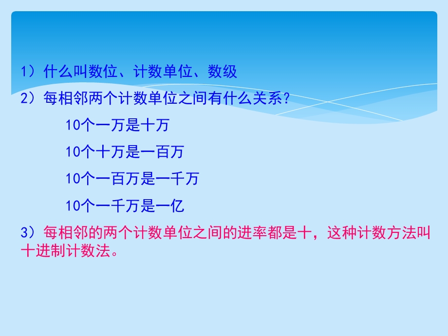 人教版小学数学四年级上册总复习课件.ppt_第3页