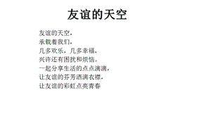 人教版七年级道德与法治上册41和朋友在一起课件.ppt