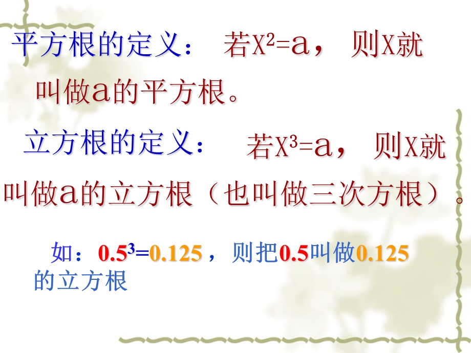 数学：3.3《立方根》课件2(浙教版七年级上).ppt_第3页