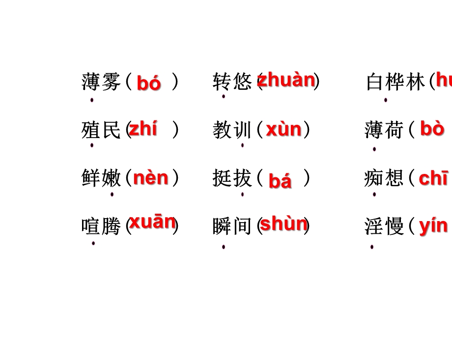 人教版七年级语文上册周周清.ppt_第3页