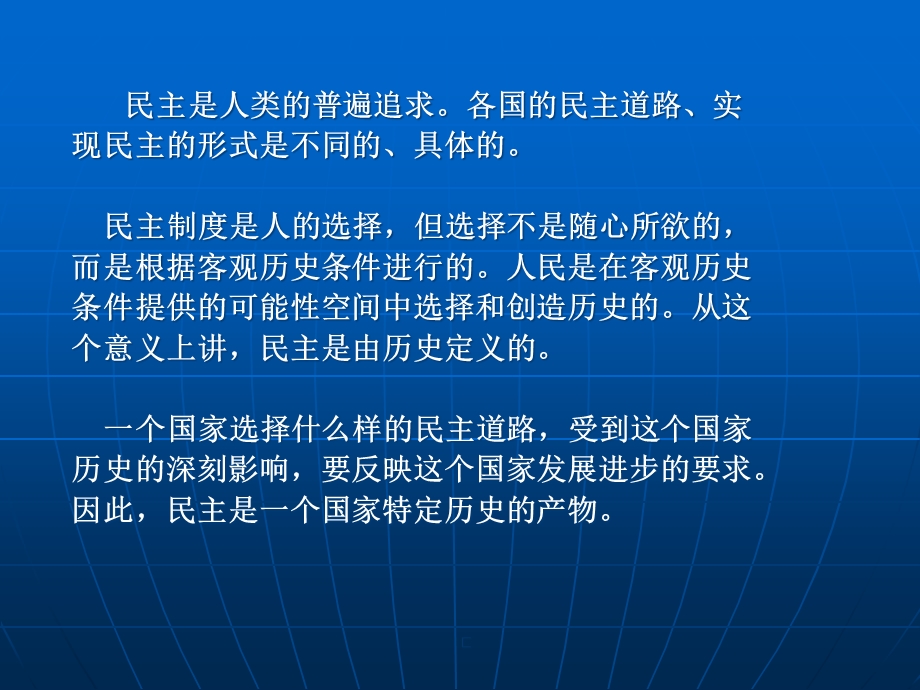 人民代表大会制度课件.ppt_第3页