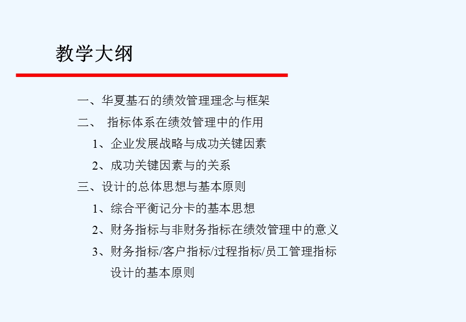 KPI设计思路与实施实践培训教材ppt课件.pptx_第3页