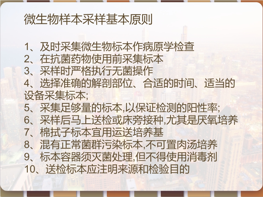 临床微生物标本采集及相关质量控制课件.pptx_第2页