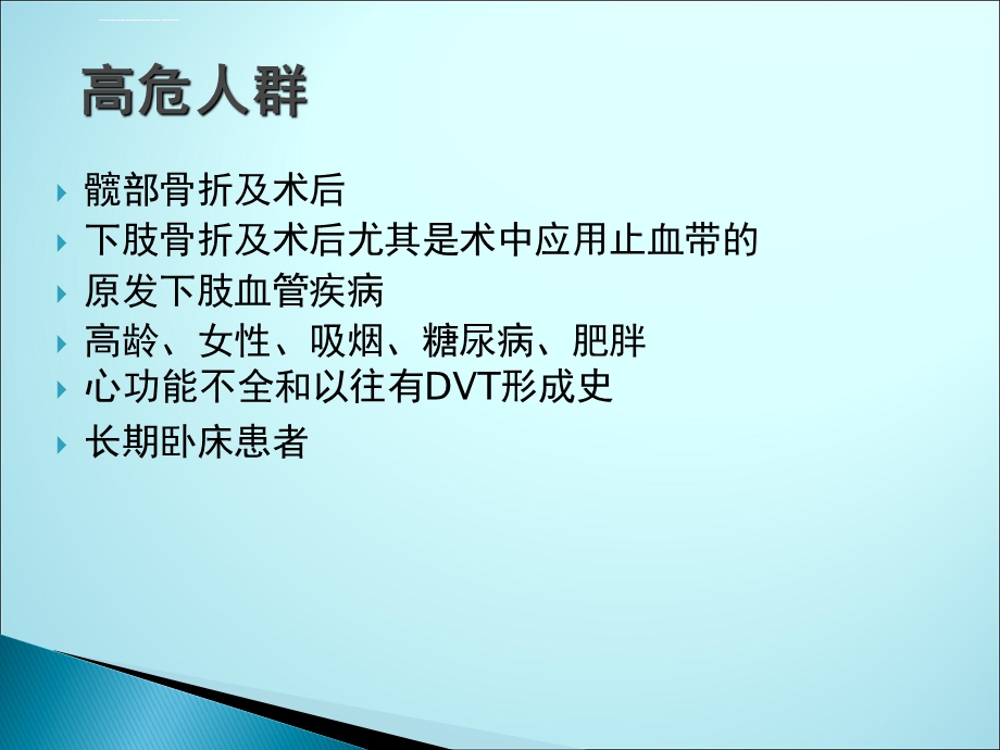 深静脉血栓的预防及护理ppt课件.ppt_第3页