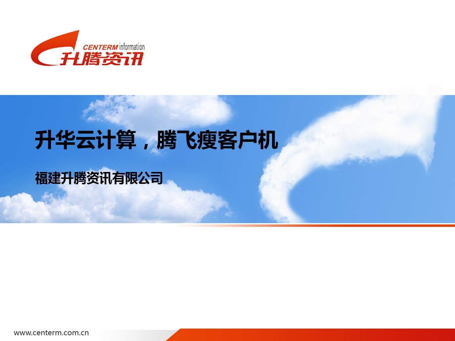 VMware桌面虚拟化介绍ppt课件.ppt_第1页