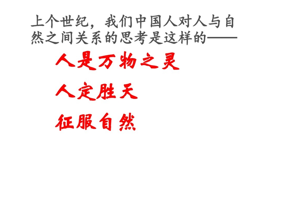 《“做文明的城市人做美丽的明德人”——敬畏自然 守护生命》ppt课件.ppt_第2页