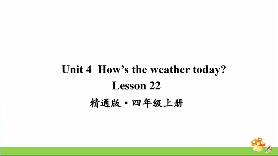 人教精通版四年级英语上Lesson22课件.ppt_第1页