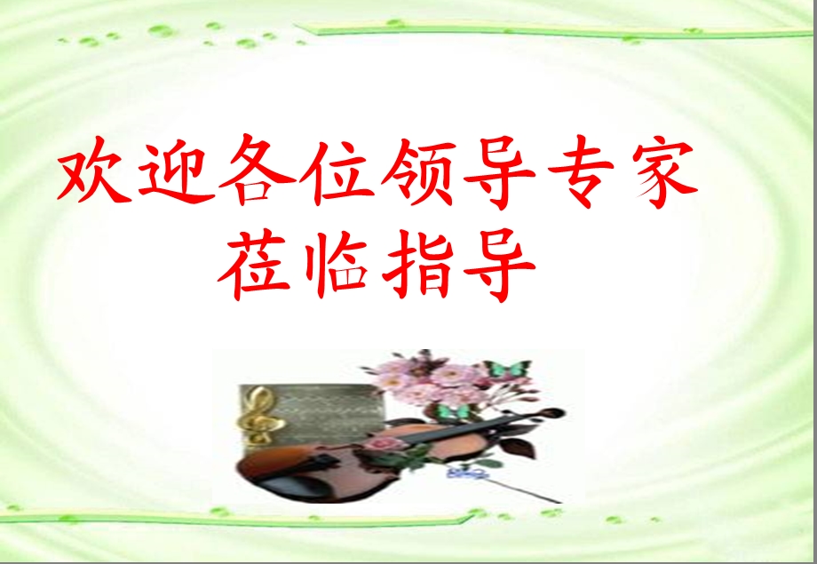 直线的倾斜角与斜率课件(公开课).ppt_第1页