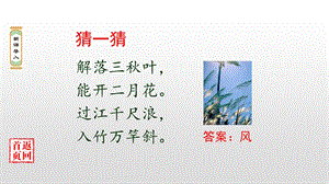 人教部编版二年级上册语文风娃娃课件.ppt