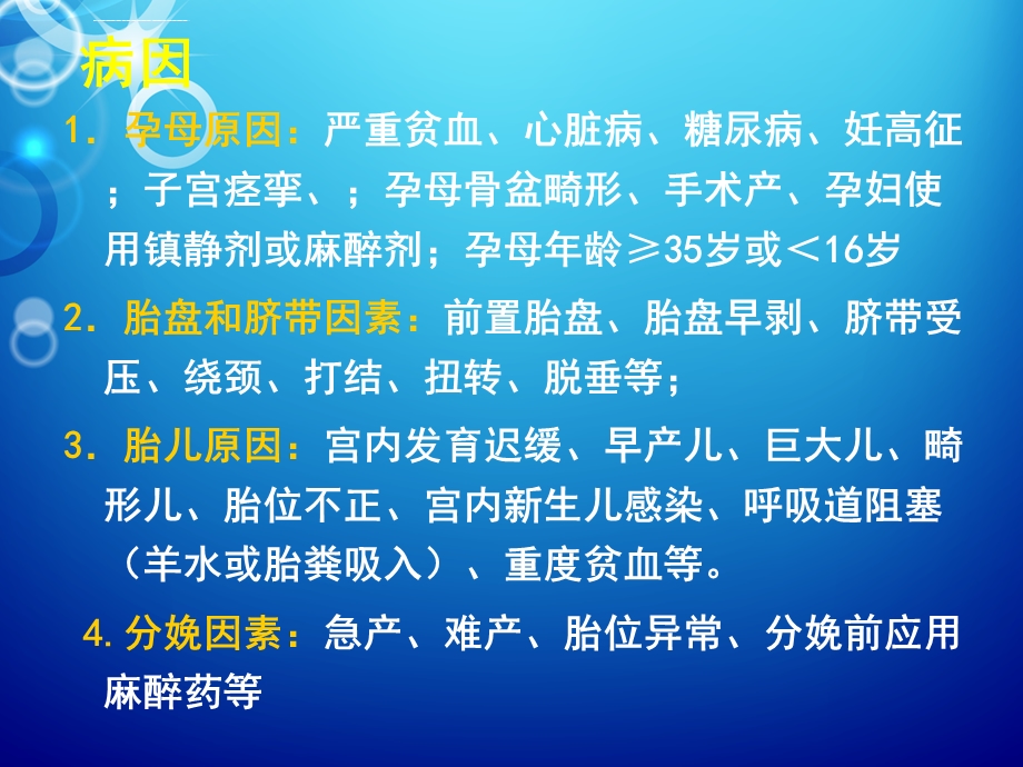 新生儿窒息ppt课件.ppt_第3页