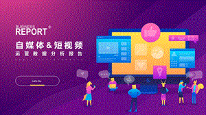 2021年运营数据分析报告ppt课件.pptx