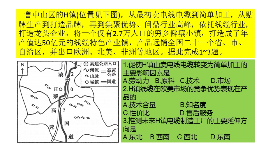 2020年“皖南八校”高三临门一卷文科综合ppt课件.pptx_第2页