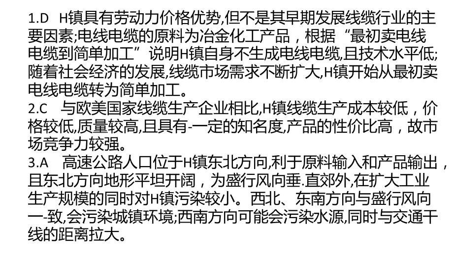 2020年“皖南八校”高三临门一卷文科综合ppt课件.pptx_第3页