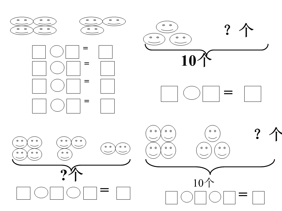 一年级数学上册看图写算式课件.ppt_第2页