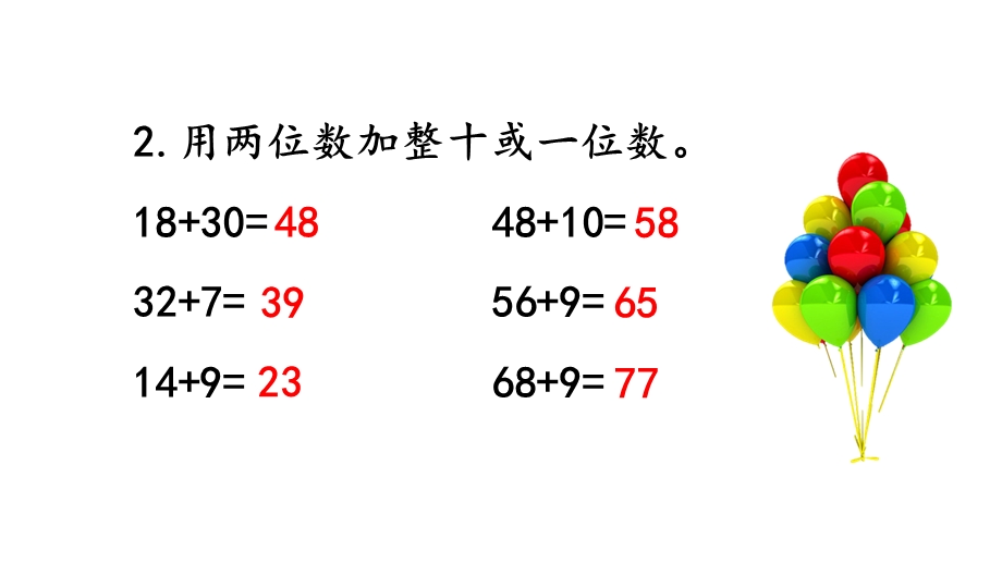 人教版三年级数学上册《21两位数加两位数口算》优秀课件.pptx_第3页