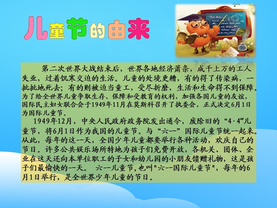 《六一儿童节》ppt【优秀课件】.pptx_第3页