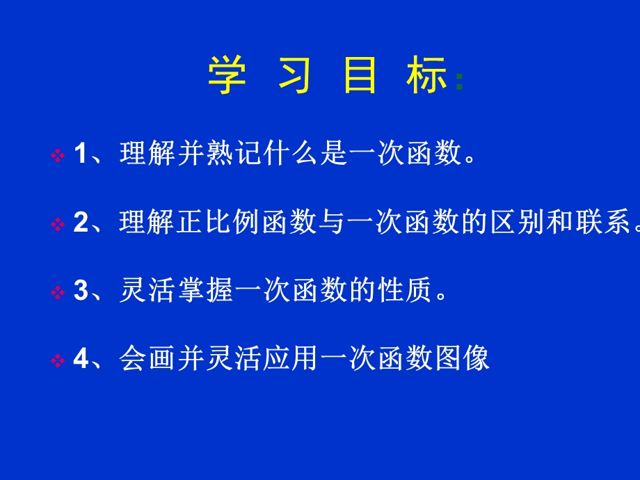 新人教版一次函数(全)--课件新.ppt_第2页