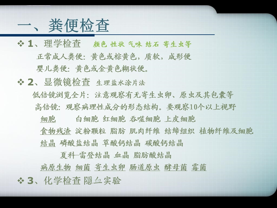 2019年实验十一粪便胸腹水检查ppt课件.ppt_第2页