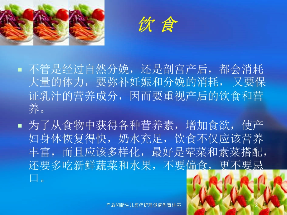 产后和新生儿医疗护理健康教育讲座培训课件.ppt_第2页