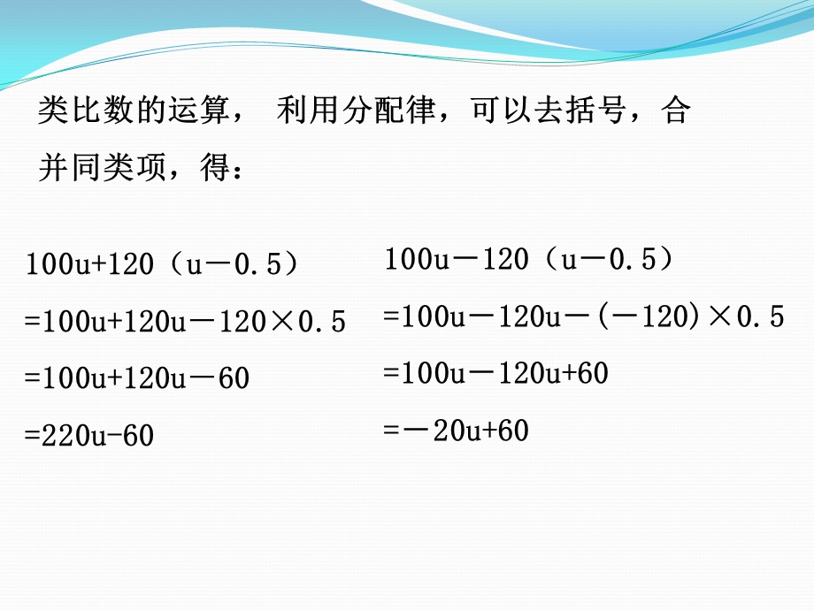 人教版七年级上册整式的加减去括号课件.pptx_第3页