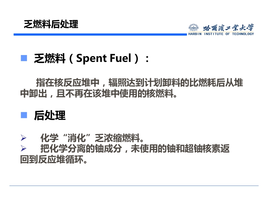 乏燃料的处理教材课件.ppt_第2页