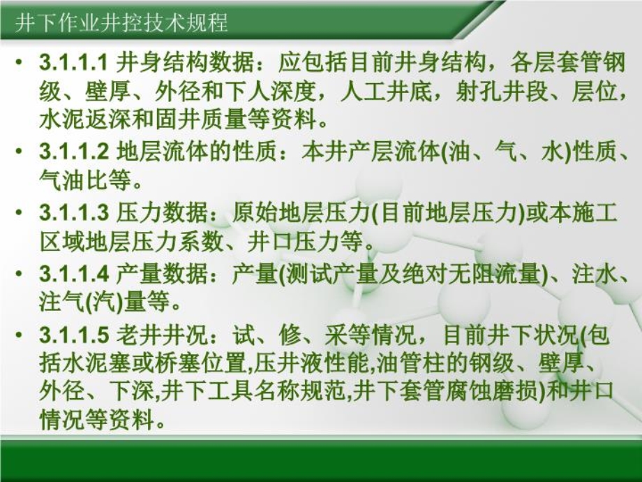 井下作业井控技术规程课件.ppt_第3页