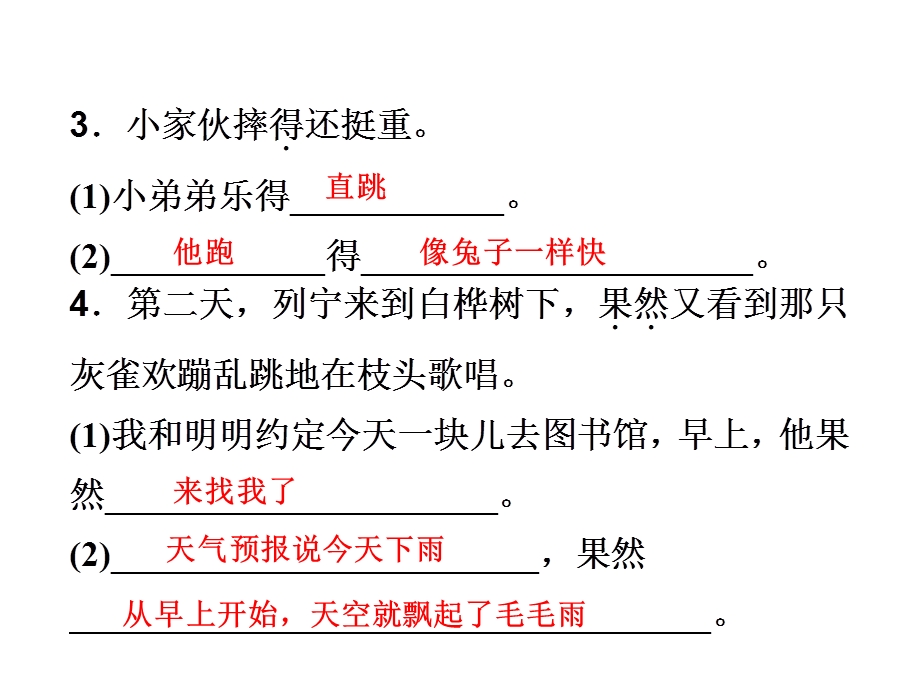 三年级上册语文课件期末专题复习句子ppt课件人教部编版.pptx_第3页