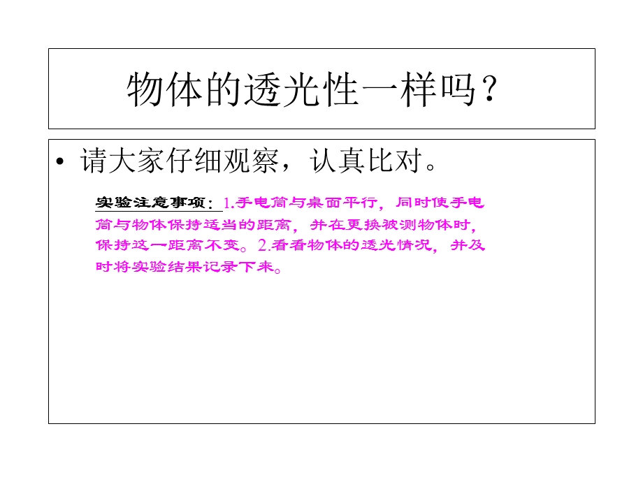 三年级下科学课件透明与不透明冀教版.ppt_第2页