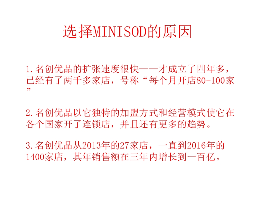 MINISO名创优品供应链管理分析ppt课件.pptx_第1页