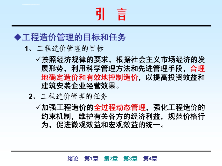 (土建)广联达图形算量软件教程学习课件.ppt_第3页