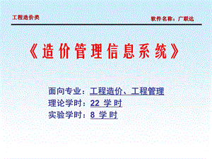 (土建)广联达图形算量软件教程学习课件.ppt