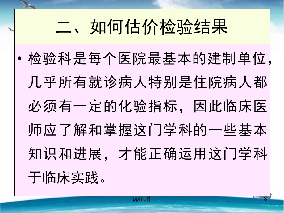 临床检验医学医师临床医学检验技术知识课件.ppt_第3页