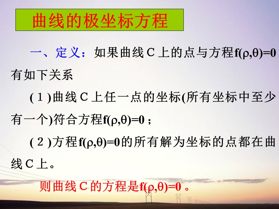 圆的极坐标方程课件.ppt_第2页