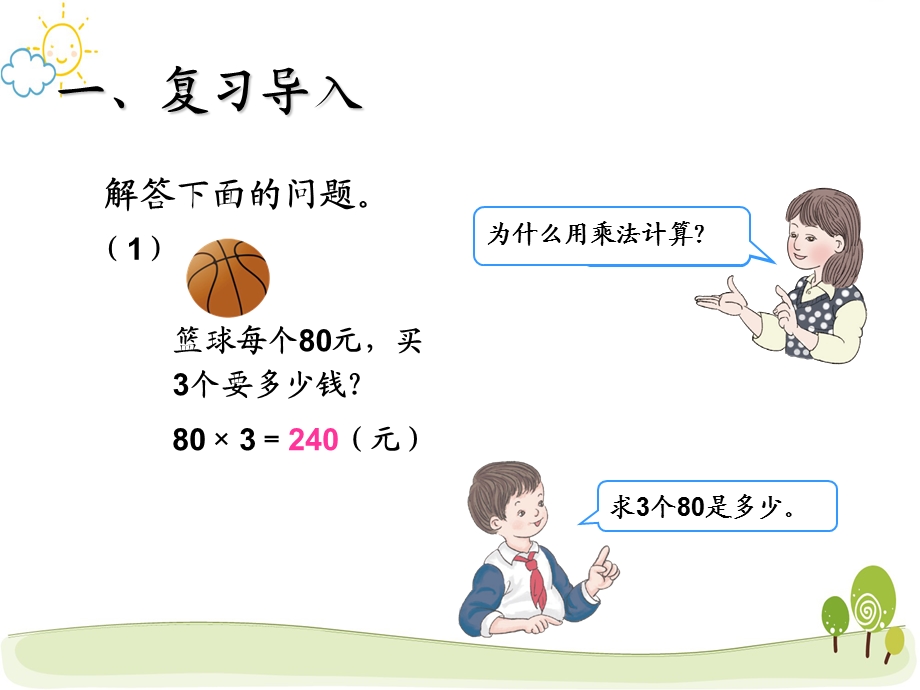 2019新人教版小学数学数量关系PPT课件.ppt_第2页