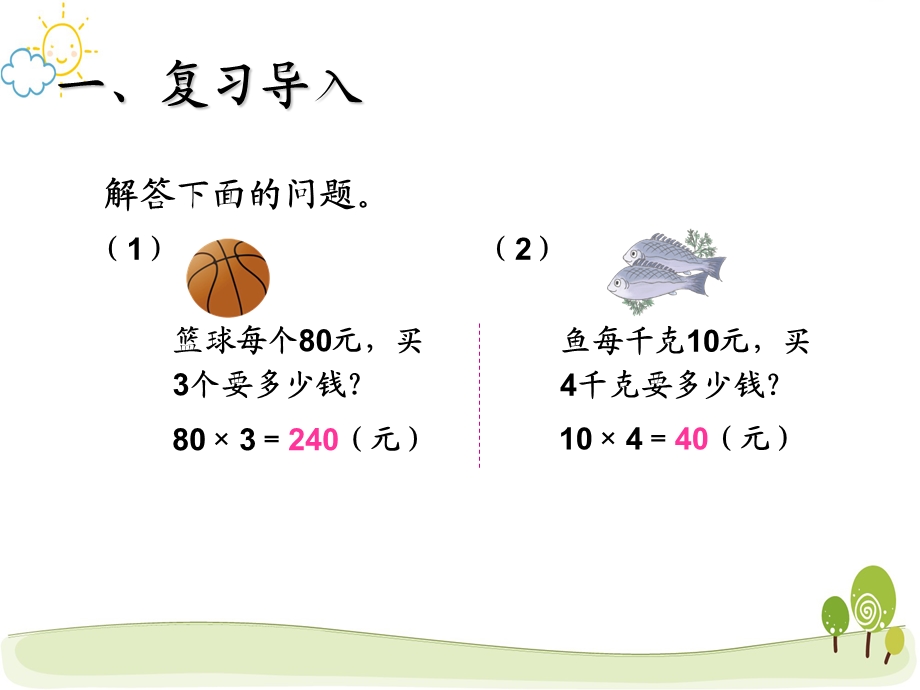 2019新人教版小学数学数量关系PPT课件.ppt_第3页