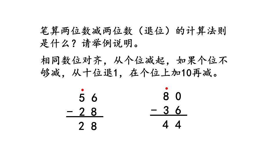 人教版二年级数学上册《223练习三》优秀课件.pptx_第3页