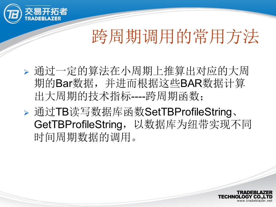 TB跨周期数据调用解决方案ppt课件.ppt_第3页