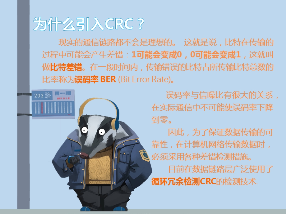 循环冗余检验CRCppt课件.pptx_第3页