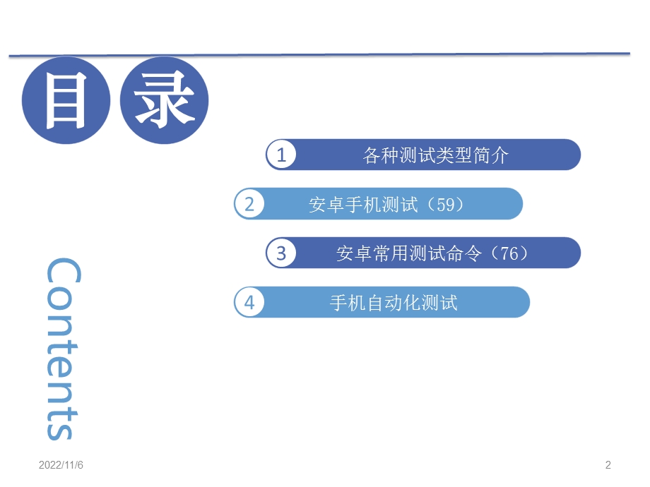 移动App测试培训课件.pptx_第2页